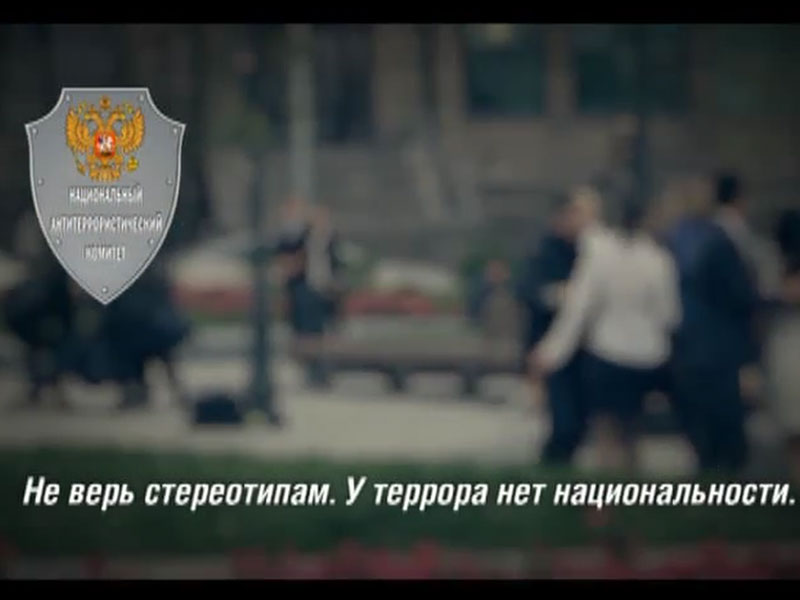 Терроризм не имеет национальности....