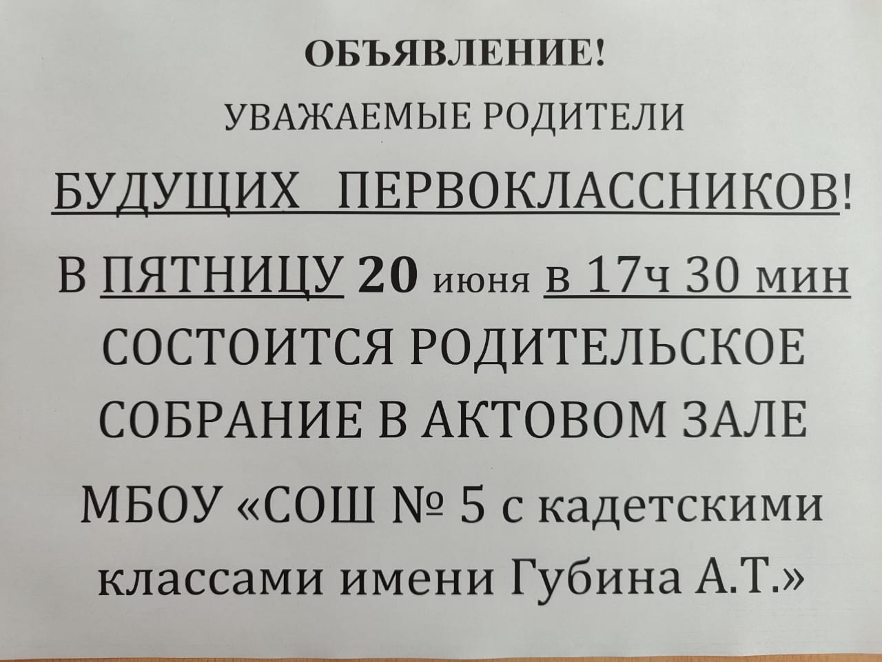 Объявление для родителей.